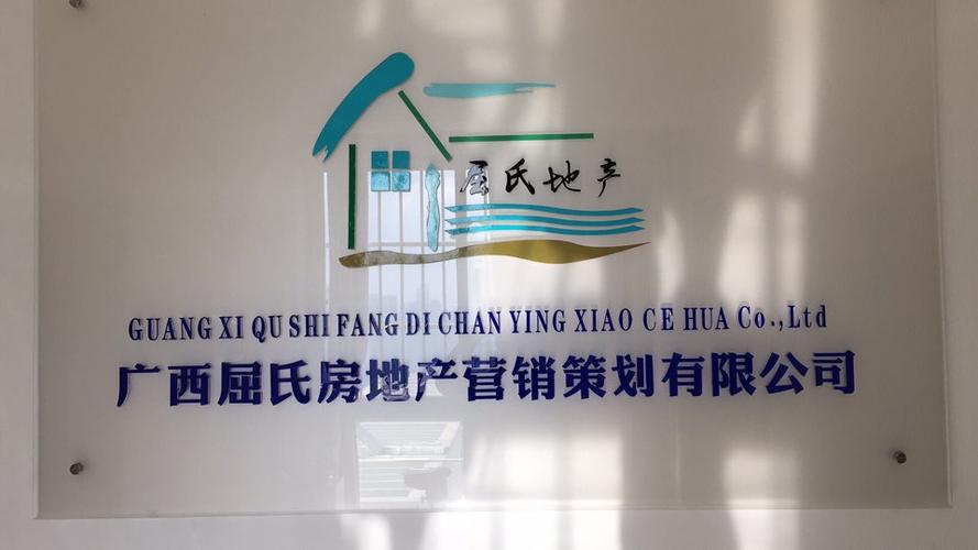 广西屈氏房地产营销策划