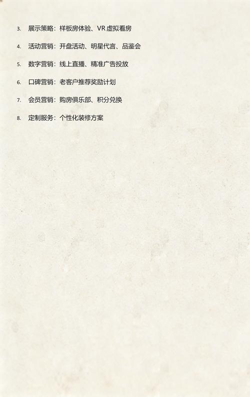 请列举几种常见的房地产营销策略