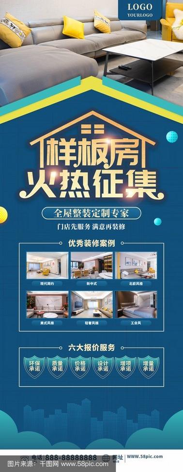样板房征集易拉宝展板