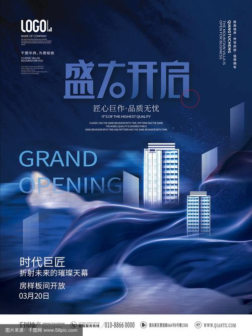 新中式房地产家居盛大开盘宣传海报